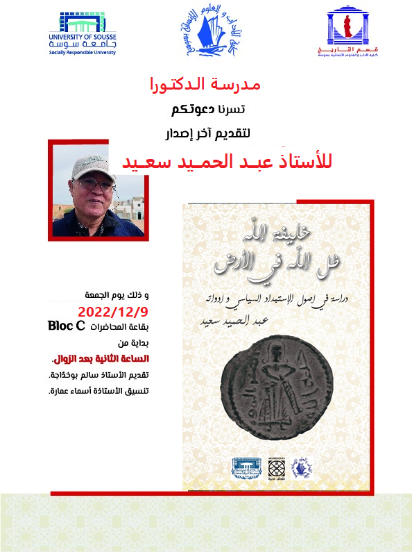 تقديم آخر إصدار للأستاذ عبد الحميد سعيد