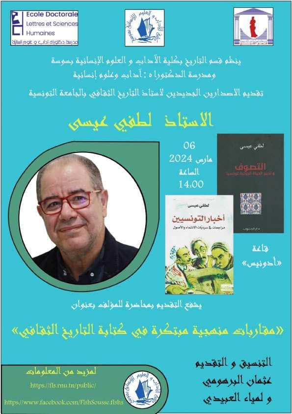 تقديم الإصدارين الجديدين لأستاذ التاريخ الثقافي بالجامعة التونسيّة الأستاذ لطفي عيسى