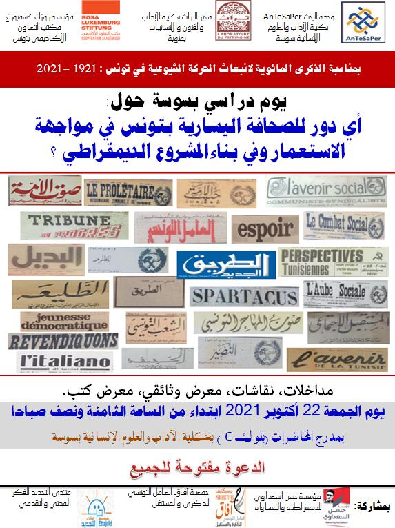 أي دور للصحافة اليسارية بتونس في مواجهة الاستعمار وفي بناء المشروع الديمقراطي؟